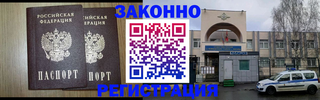 прописка для работы в Железногорск-Илимском