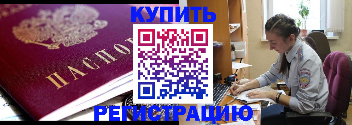 купить прописку в Железногорск-Илимском