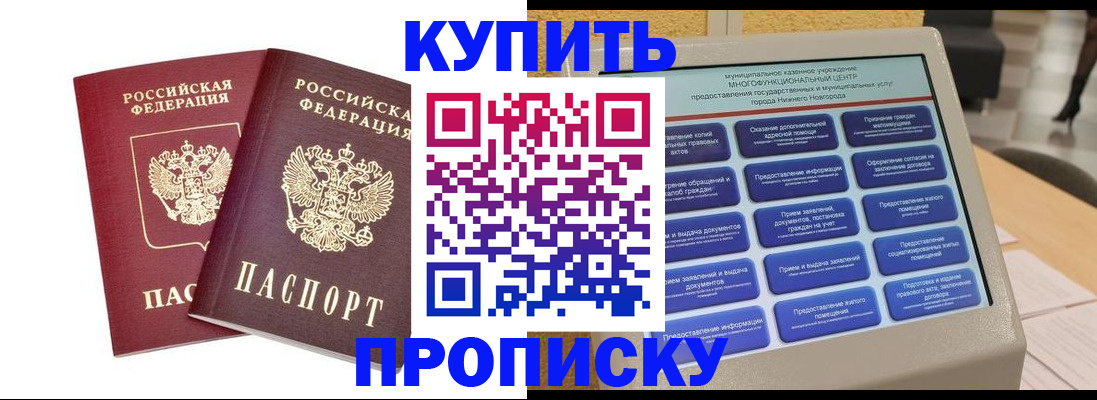 прописка от собственника в Железногорск-Илимском